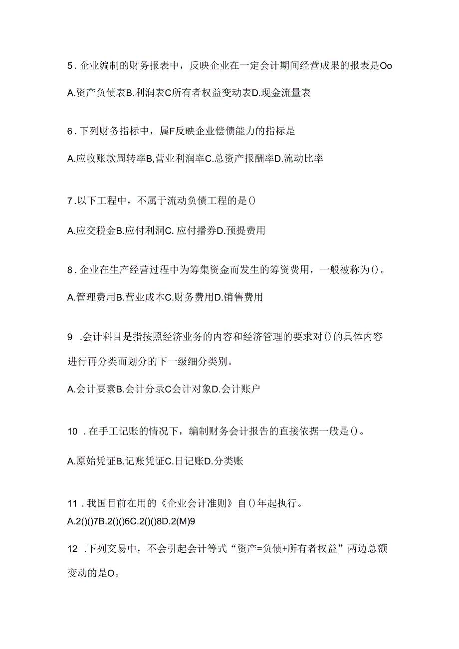 2024最新国家开放大学（电大）《会计学概论》网上作业题库.docx_第2页