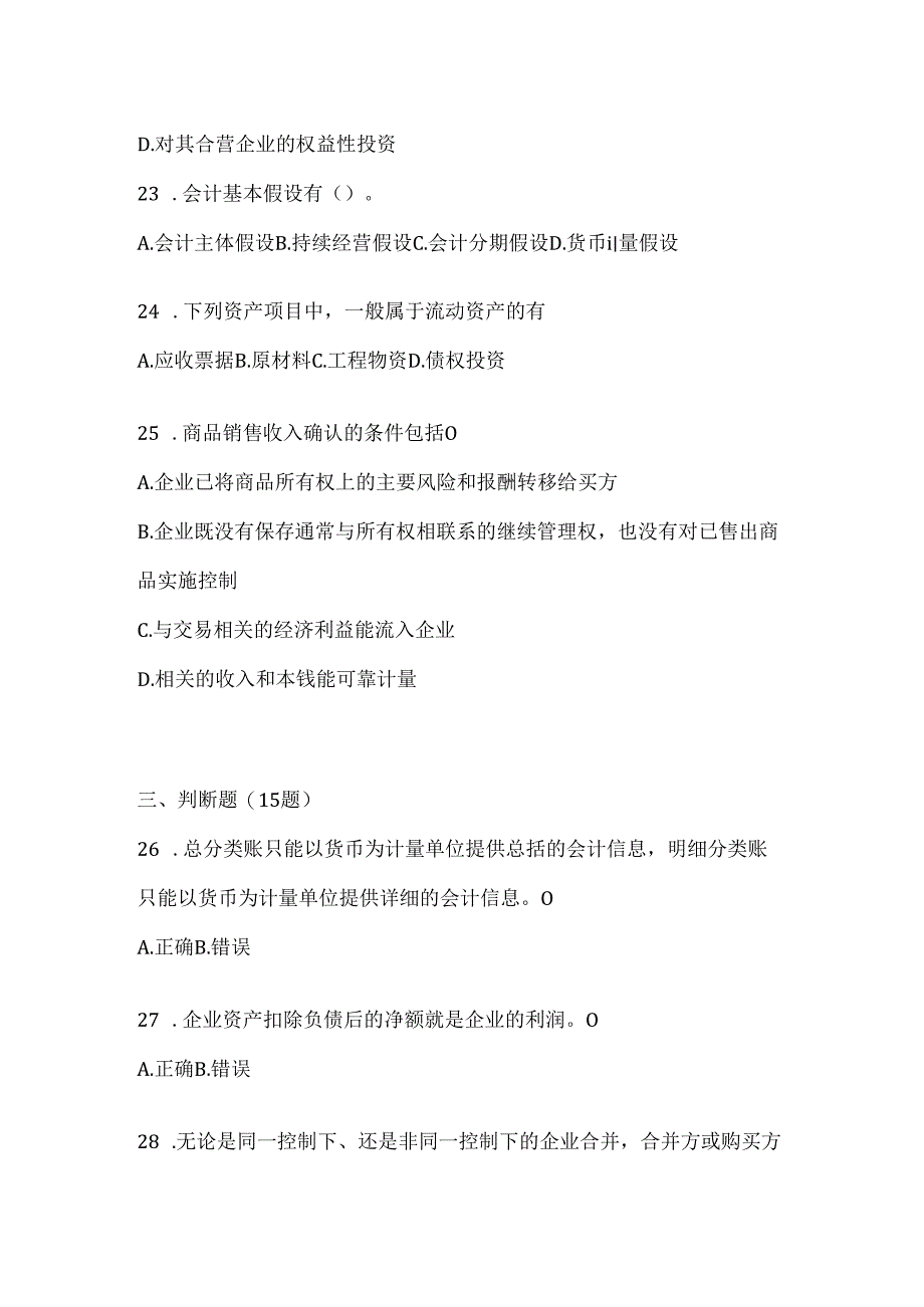 2024（最新）国家开放大学《会计学概论》网考题库.docx_第2页