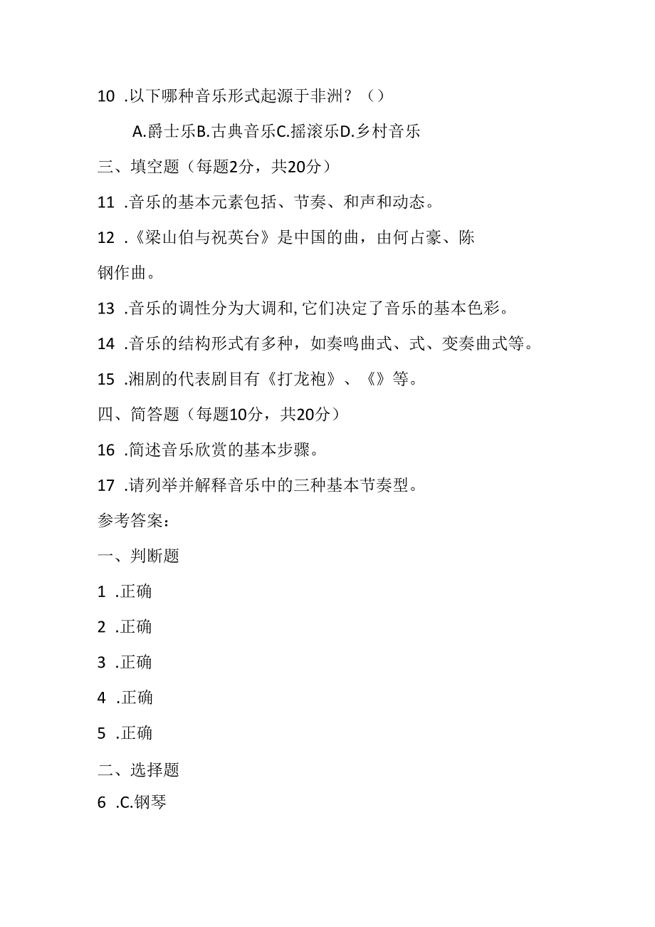 2024湘艺版音乐二年级下册期末考卷含部分答案.docx_第2页