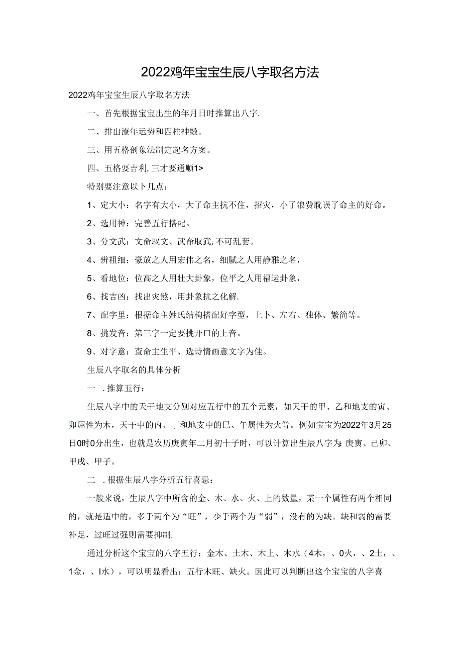 2022鸡年宝宝生辰八字取名方法.docx_第1页