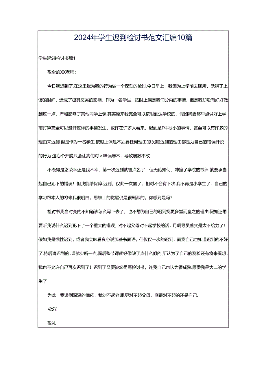 2024年学生迟到检讨书范文汇编10篇.docx_第1页