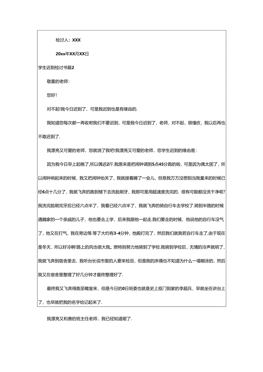 2024年学生迟到检讨书范文汇编10篇.docx_第2页