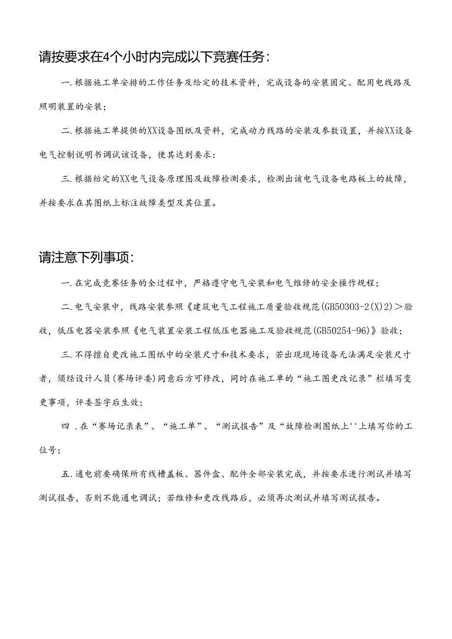 2022年甘肃省中等职业学校技能大赛“电气安装与维修”比赛项目工作任务书.docx_第2页