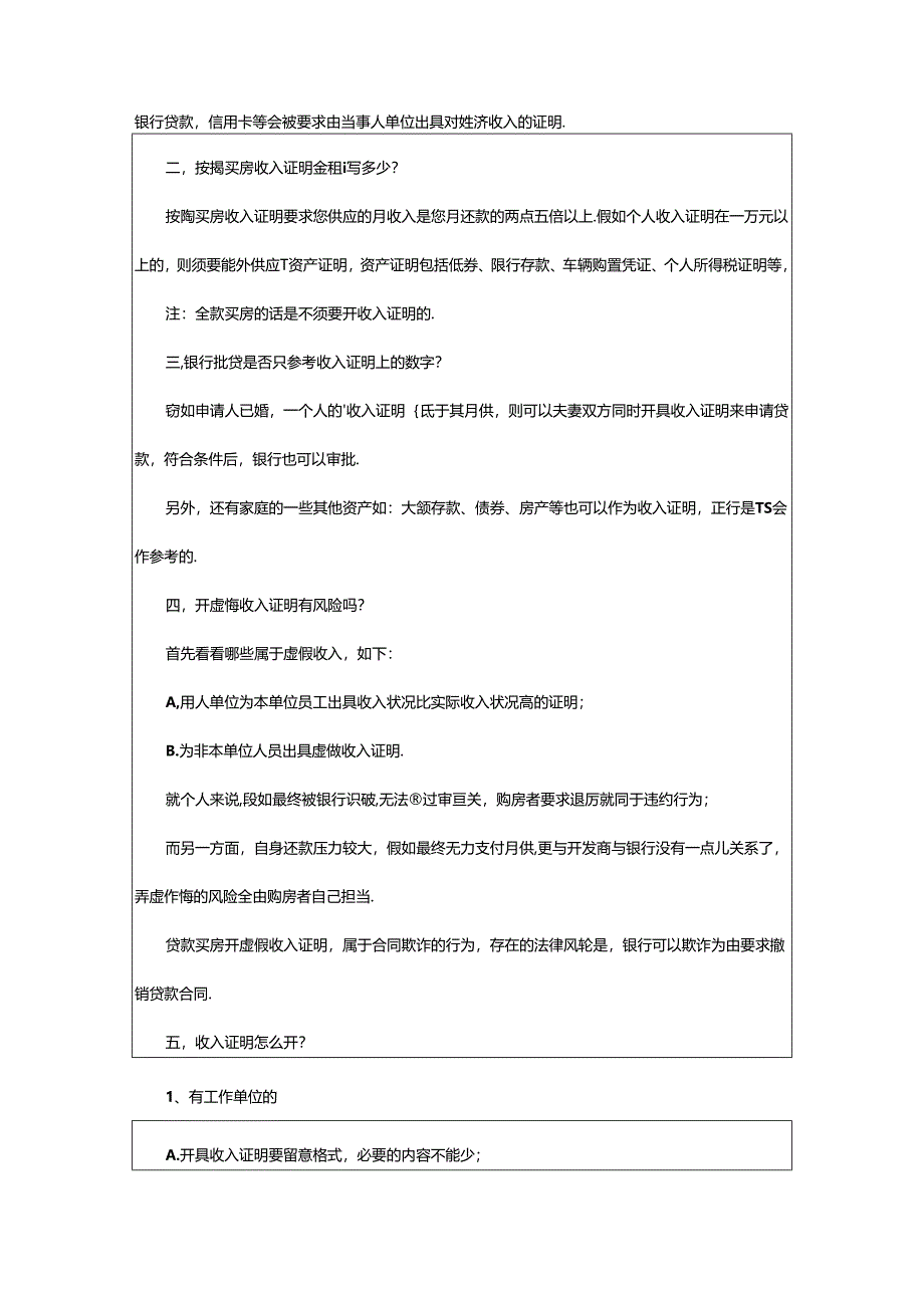 2024年买房收入证明[合集15篇].docx_第2页