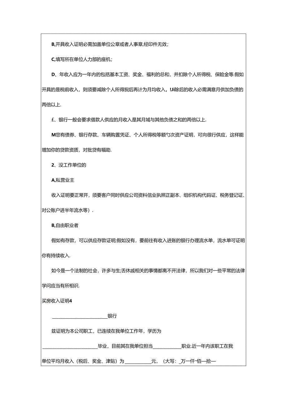 2024年买房收入证明[合集15篇].docx_第3页