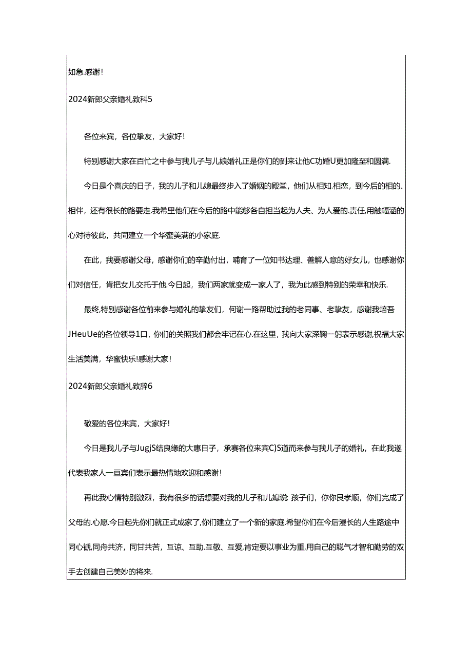 2024年2024新郎父亲婚礼致辞.docx_第3页