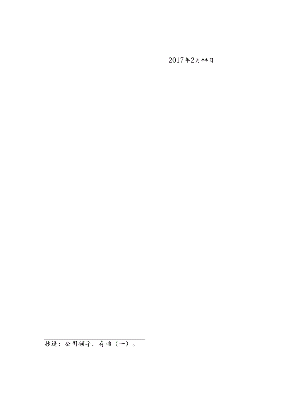 4 特变电工沈变通字[2017]+++号：关于下发《特变电工沈变公司主业供方考核办法》的通知2017.2.21.docx_第2页