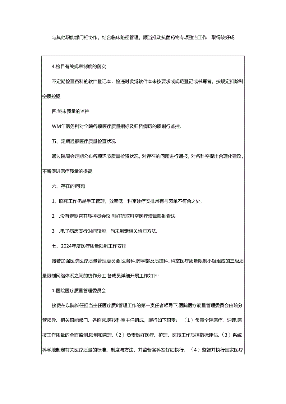 2024年医院质控员年度工作总结（共3篇）.docx_第2页