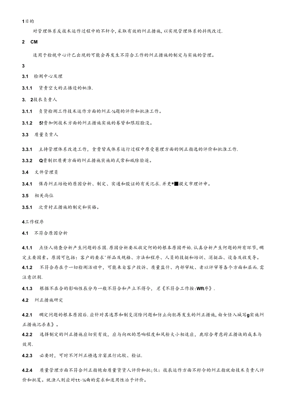 CDNTC-P21 实施纠正措施程序 V1.0.docx_第3页