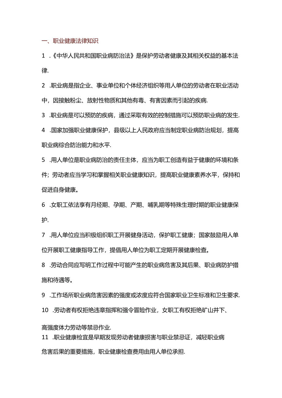 22版者职业健康素养基本知识和技能.docx_第1页