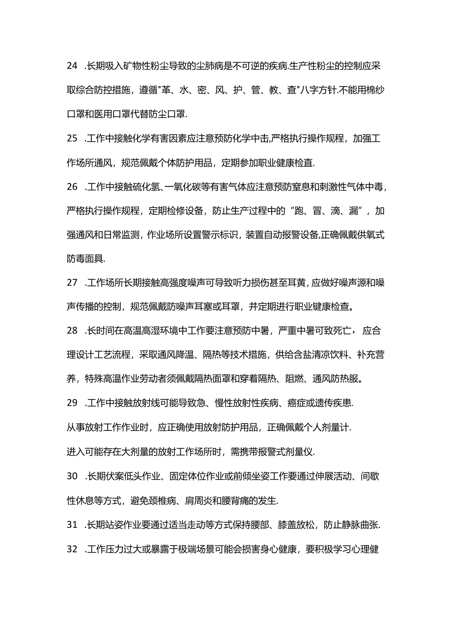 22版者职业健康素养基本知识和技能.docx_第3页