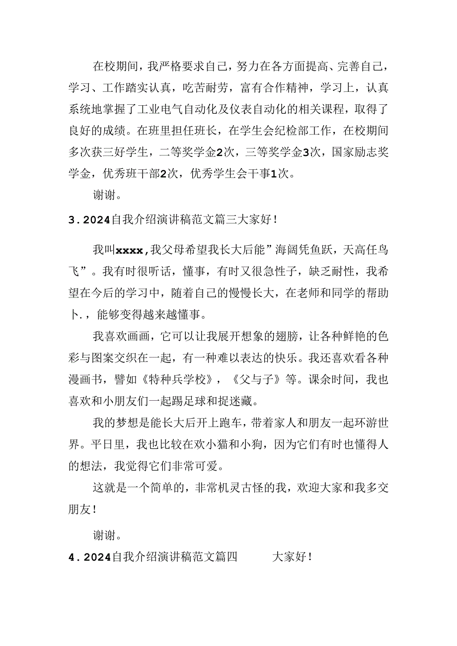 2024自我介绍演讲稿范文（精选10篇）.docx_第2页