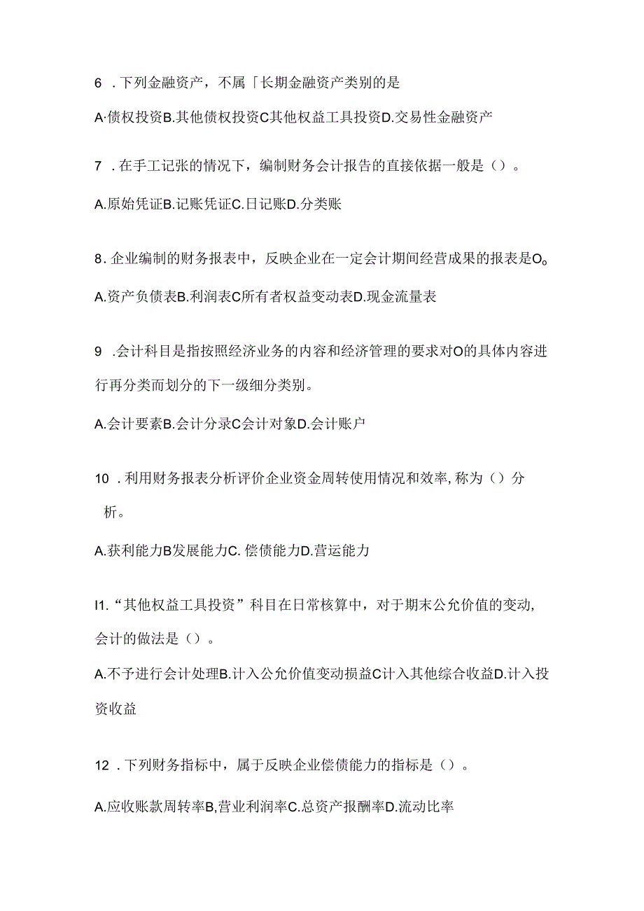 2024最新国家开放大学（电大）《会计学概论》考试练习题库及答案.docx_第2页