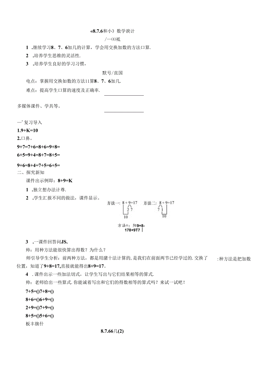 《8、7、6加几》教学设计.docx_第1页