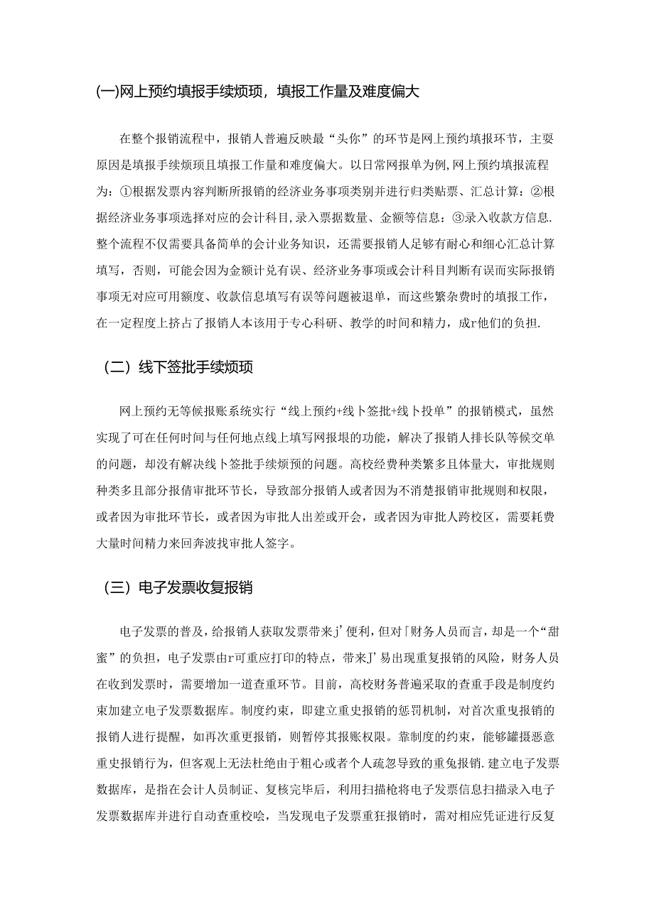 “大智移云”时代高校财务系统智能化转型探索.docx_第2页