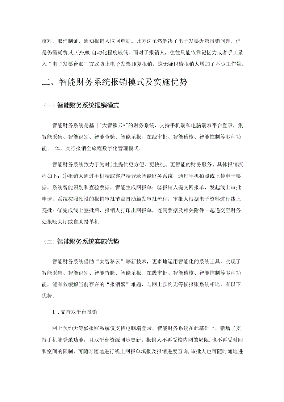 “大智移云”时代高校财务系统智能化转型探索.docx_第3页