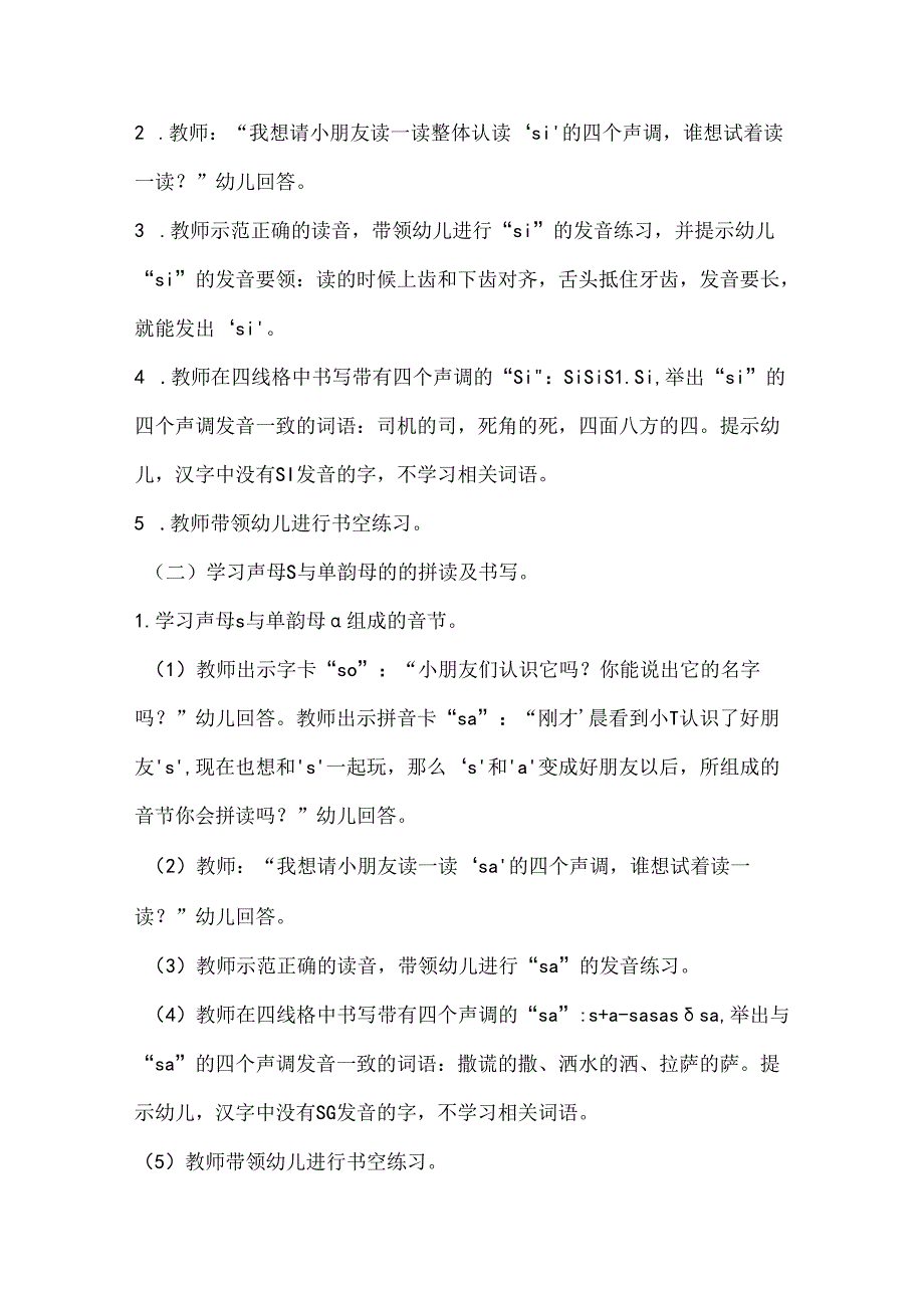 s与单韵母的拼读 教学设计 通用版汉语拼音教学单韵母 声母.docx_第2页