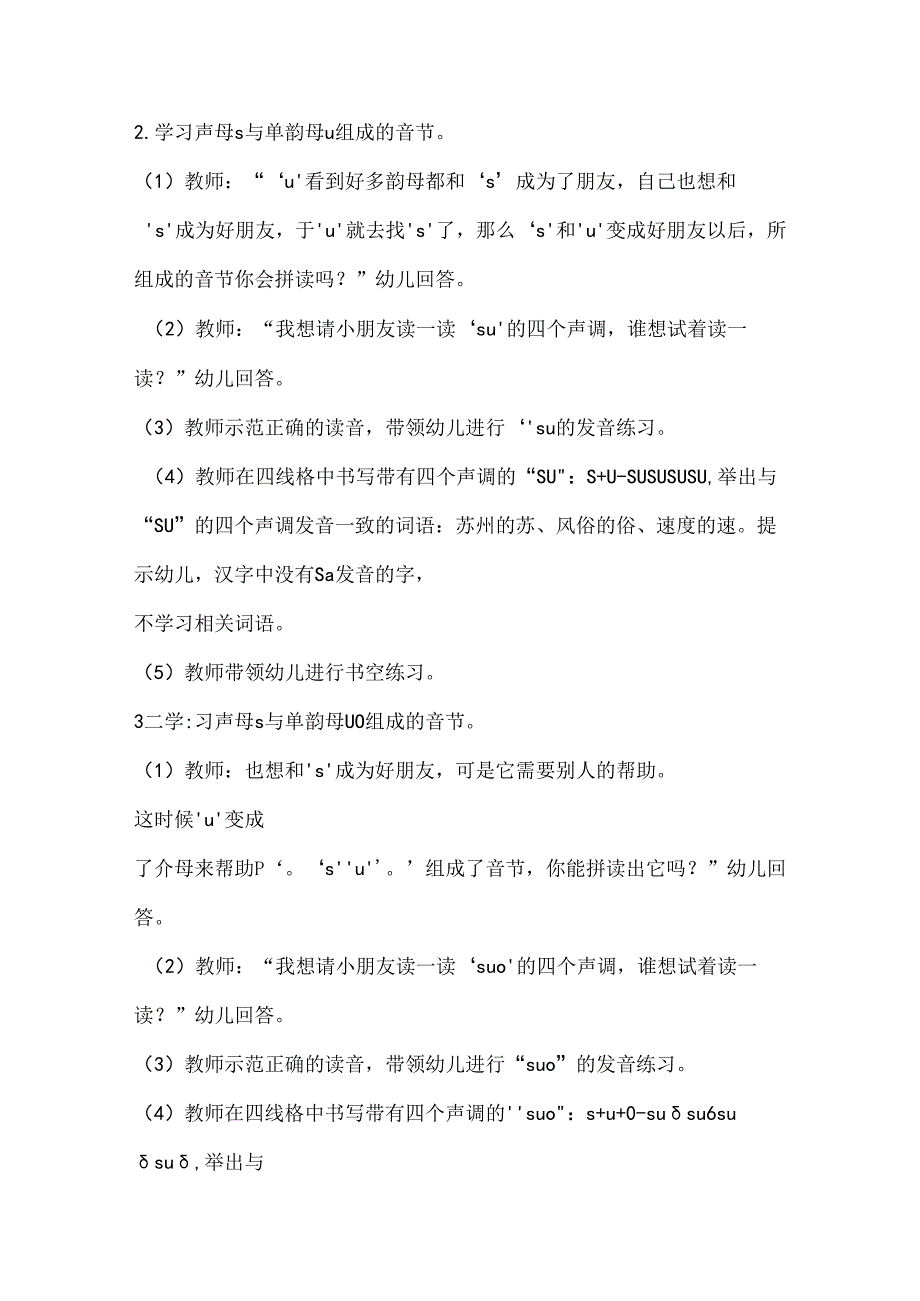 s与单韵母的拼读 教学设计 通用版汉语拼音教学单韵母 声母.docx_第3页