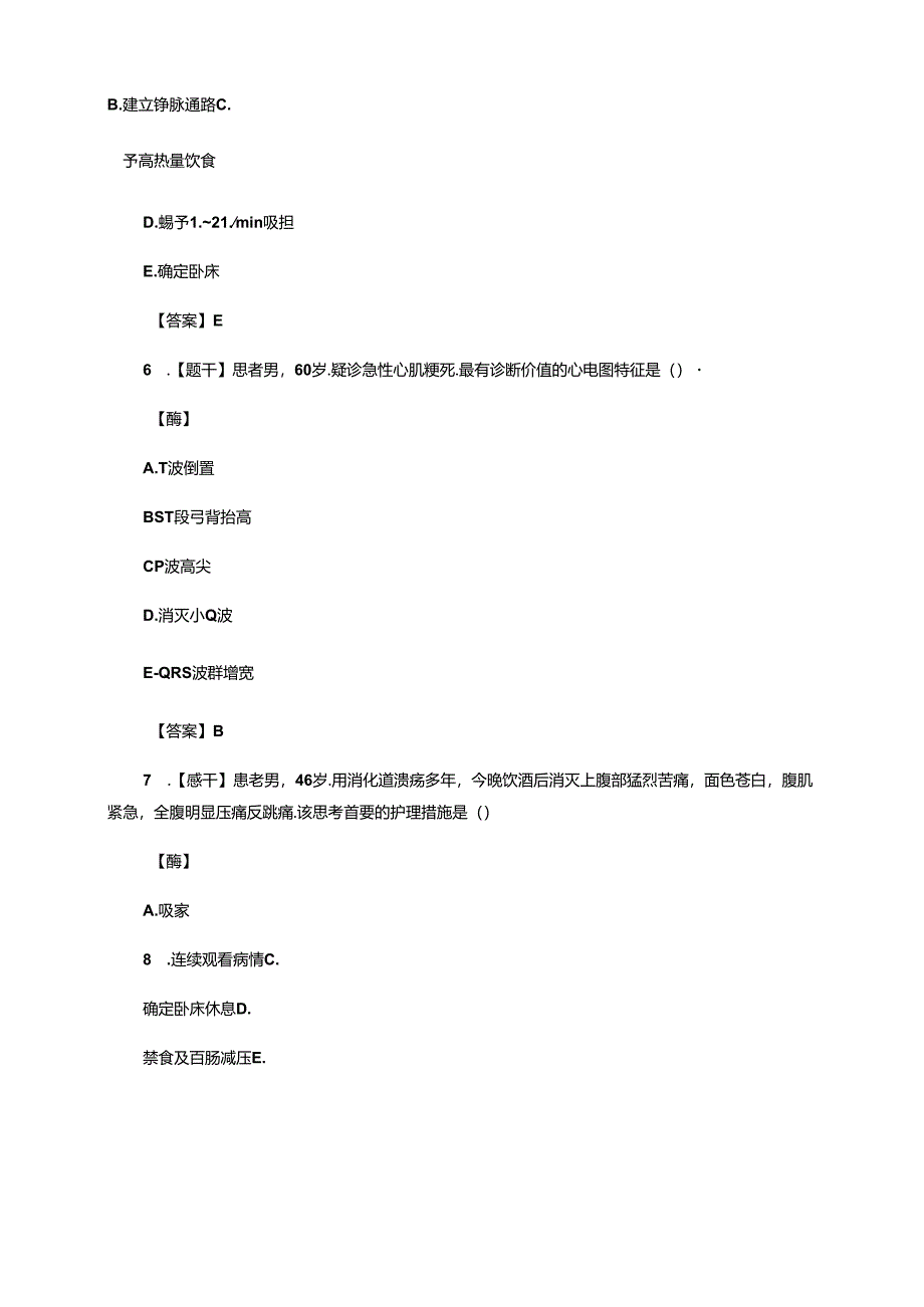 2023年实践能力真题及答案.docx_第3页