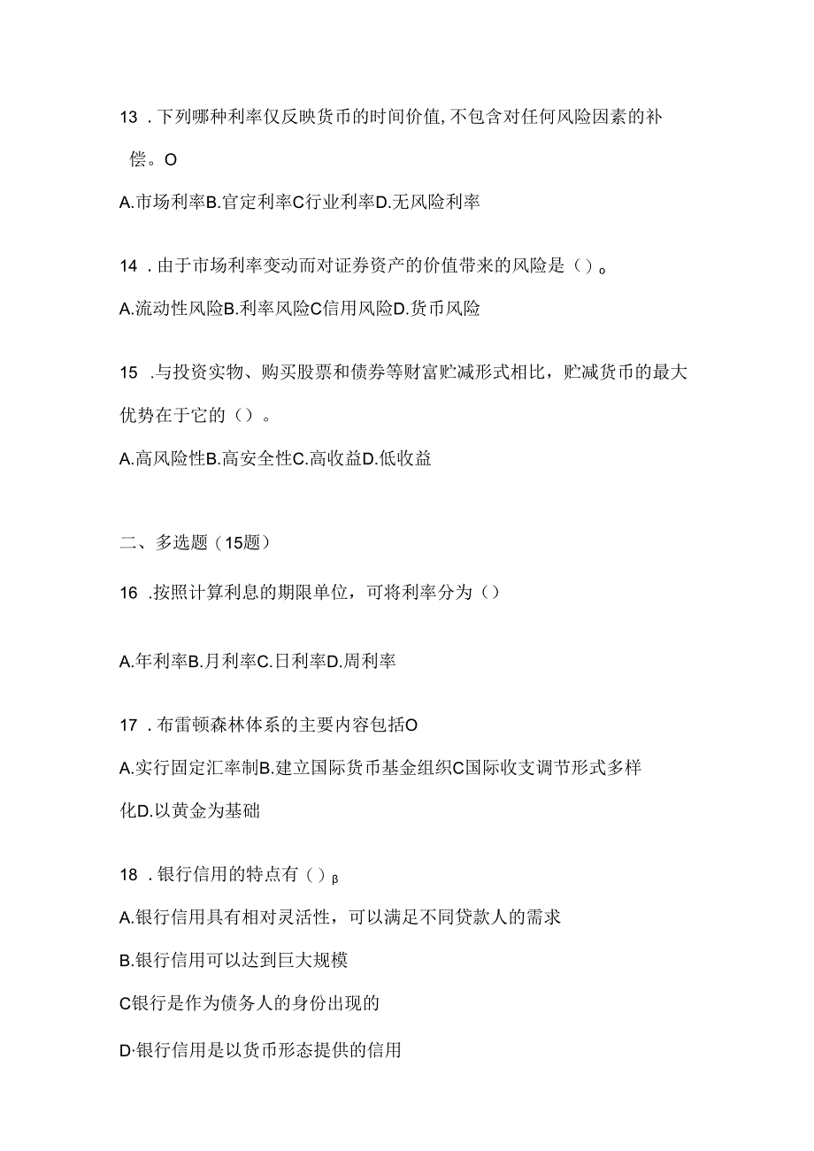 2024年度国开电大《金融基础》期末机考题库及答案.docx_第3页