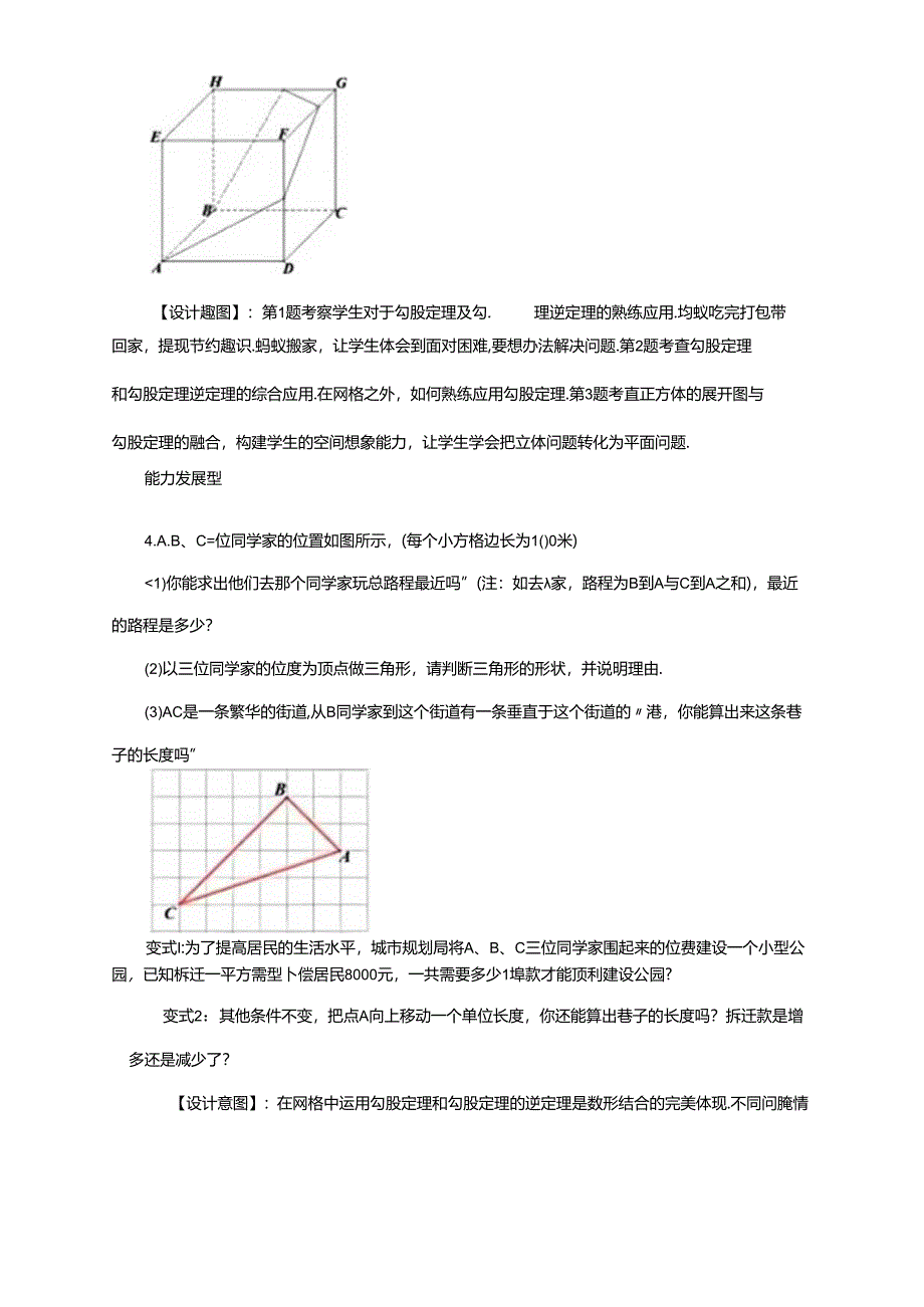 17.2勾股定理及逆定理的综合应用-数形结合与最短路径作业设计.docx_第2页