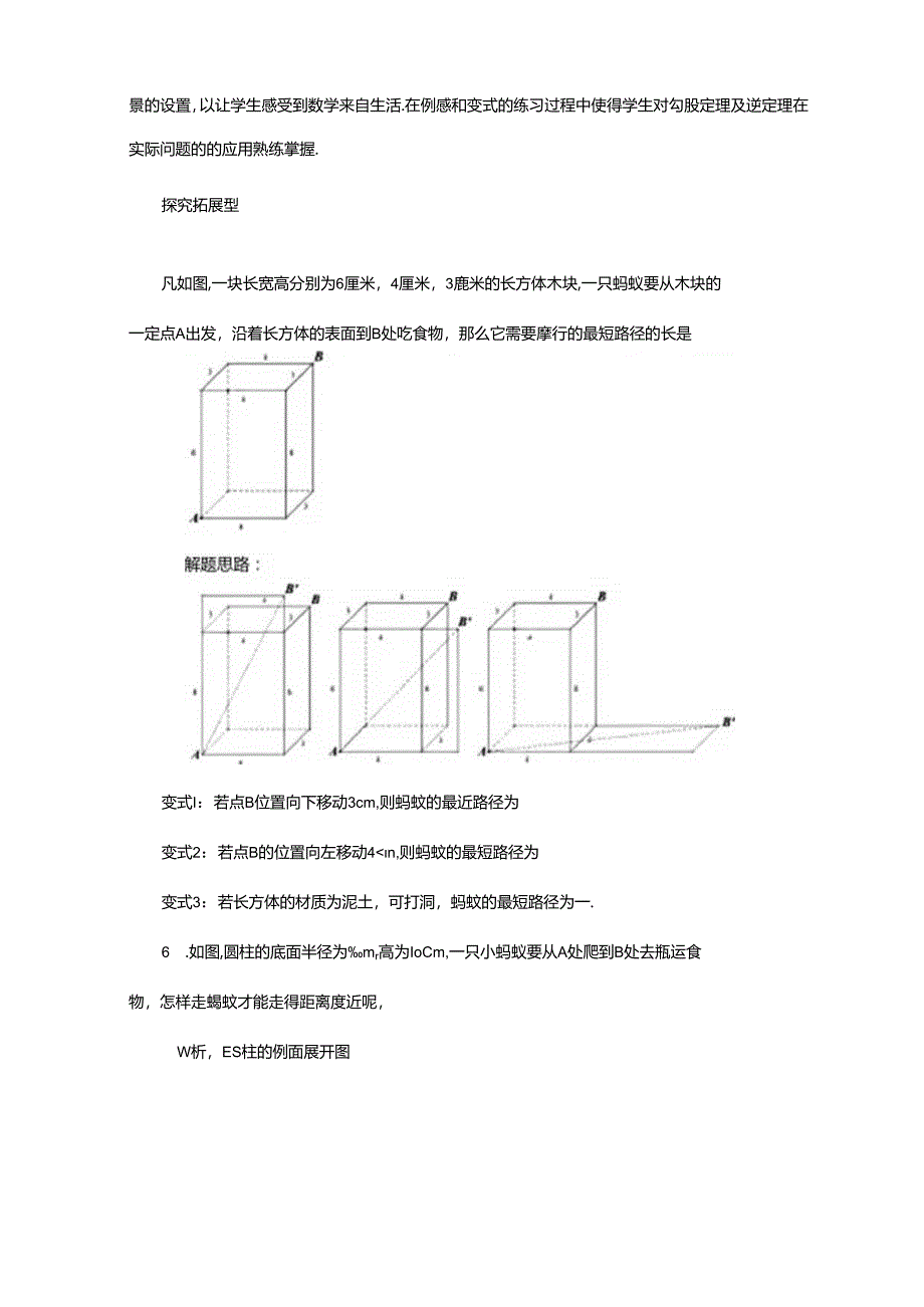 17.2勾股定理及逆定理的综合应用-数形结合与最短路径作业设计.docx_第3页