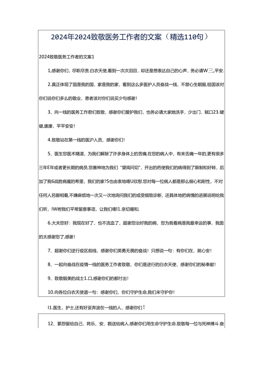 2024年2024致敬医务工作者的文案（精选110句）.docx_第1页