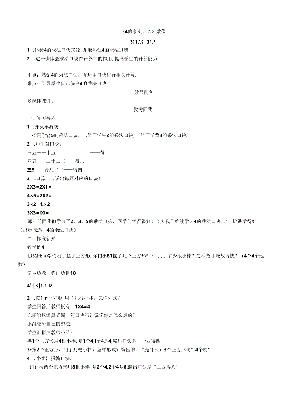《4的乘法口诀》教案.docx_第1页