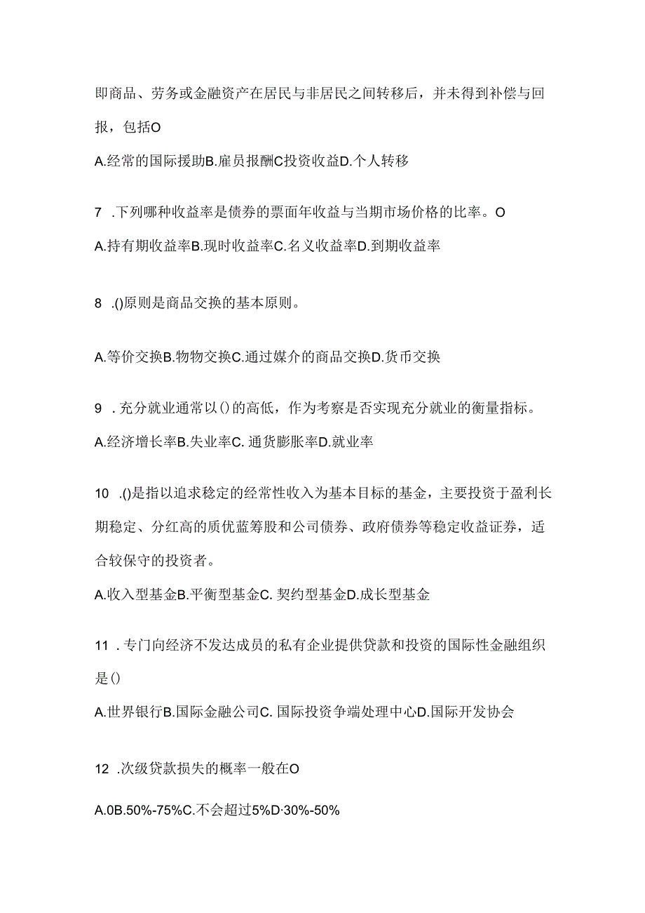 2024年国开（电大）本科《金融基础》网考题库（含答案）.docx_第2页