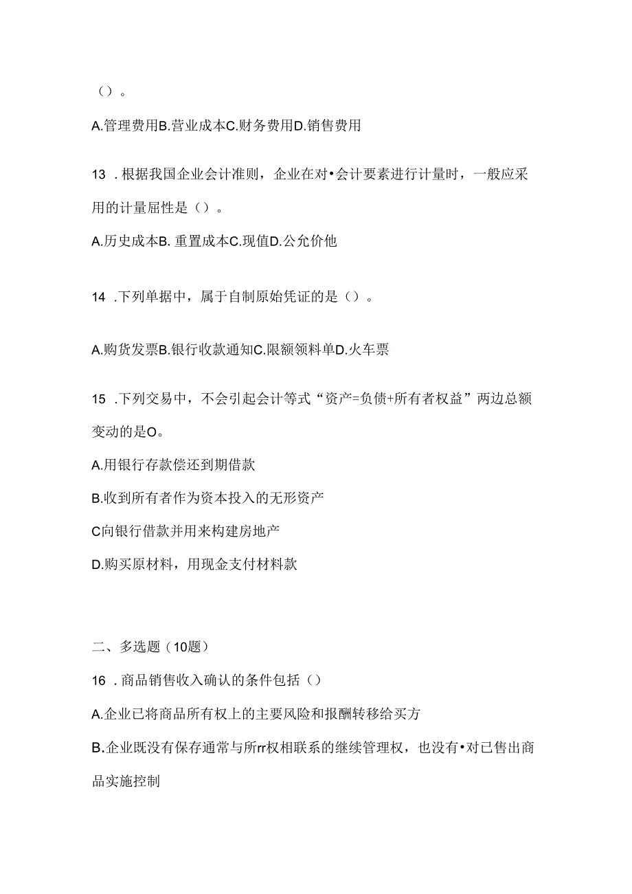 2024年（最新）国家开放大学本科《会计学概论》形考作业.docx_第3页