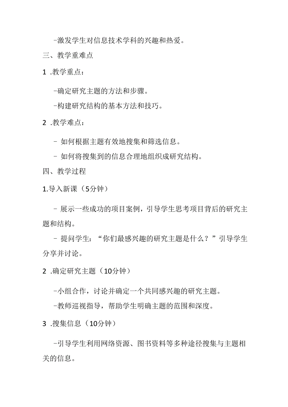 2024秋闽教版信息技术五年级上册《第4课 确定主题搭结构》教学设计.docx_第2页