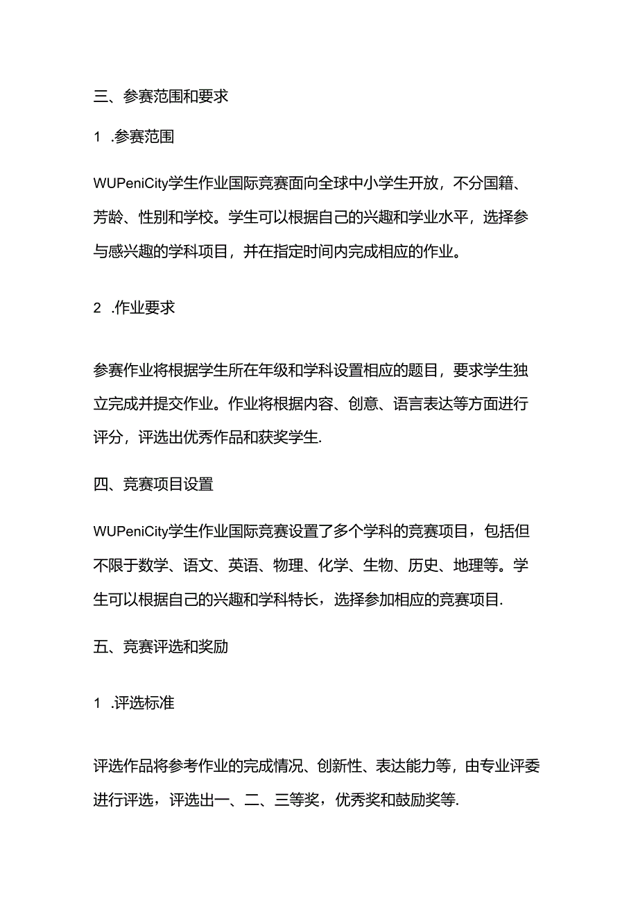 wupenicity学生作业国际竞赛题.docx_第2页