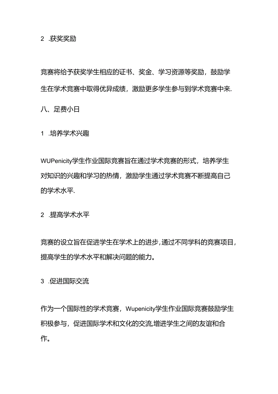 wupenicity学生作业国际竞赛题.docx_第3页