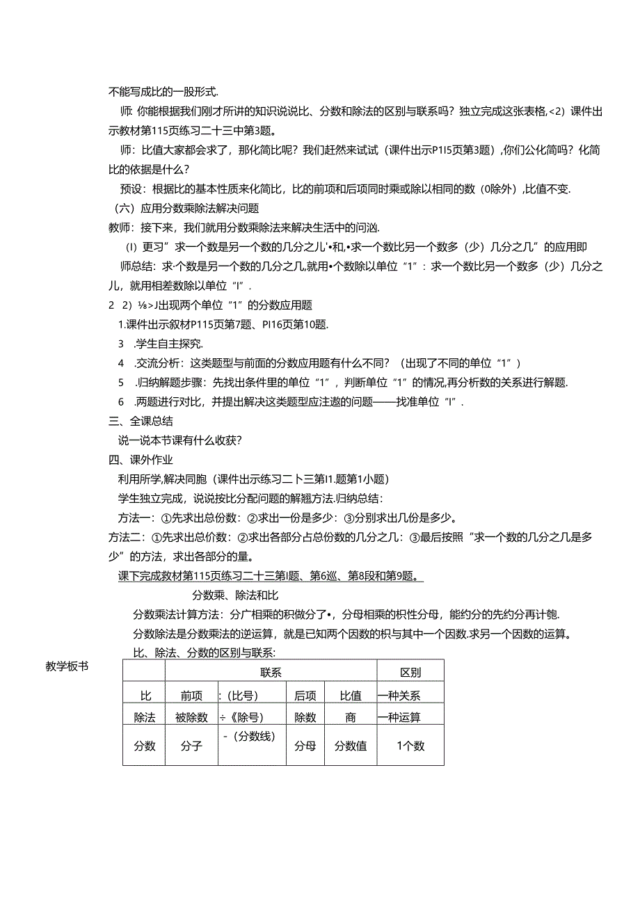 《分数乘、除法和比》教案.docx_第2页