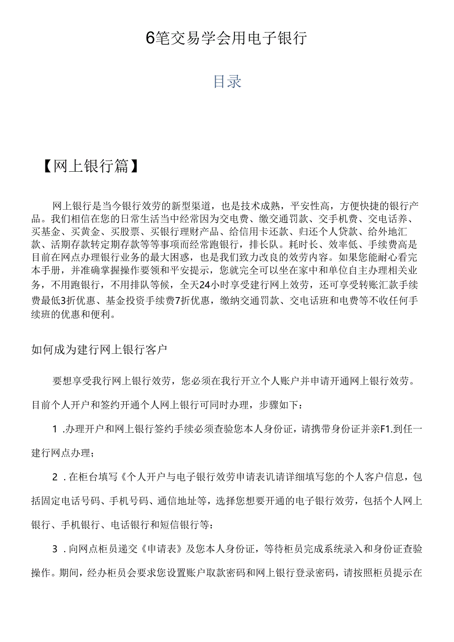 5建行e路通理财缴费更轻松(个人).docx_第1页