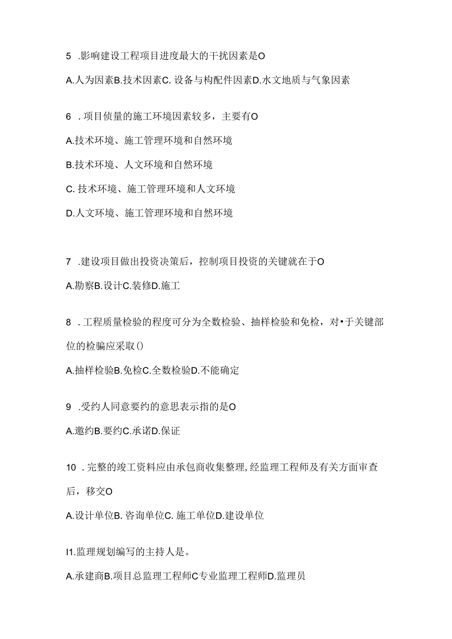 2024年度国开电大本科《建设监理》期末机考题库及答案.docx_第2页