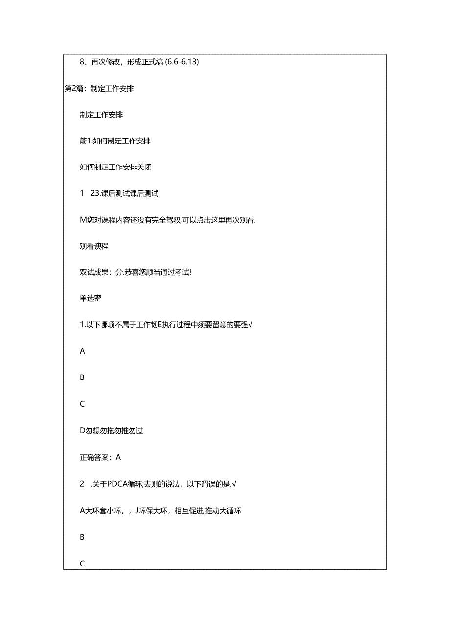 2024年小偷制定工作计划（共3篇）.docx_第2页