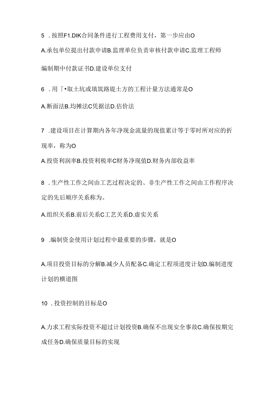 2024年度（最新）国开电大本科《建设监理》形考任务.docx_第2页