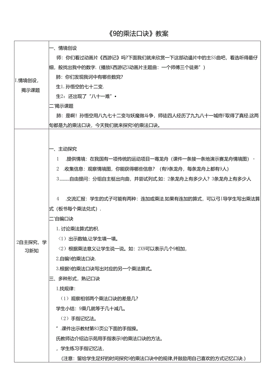 《9的乘法口诀》教案.docx_第1页