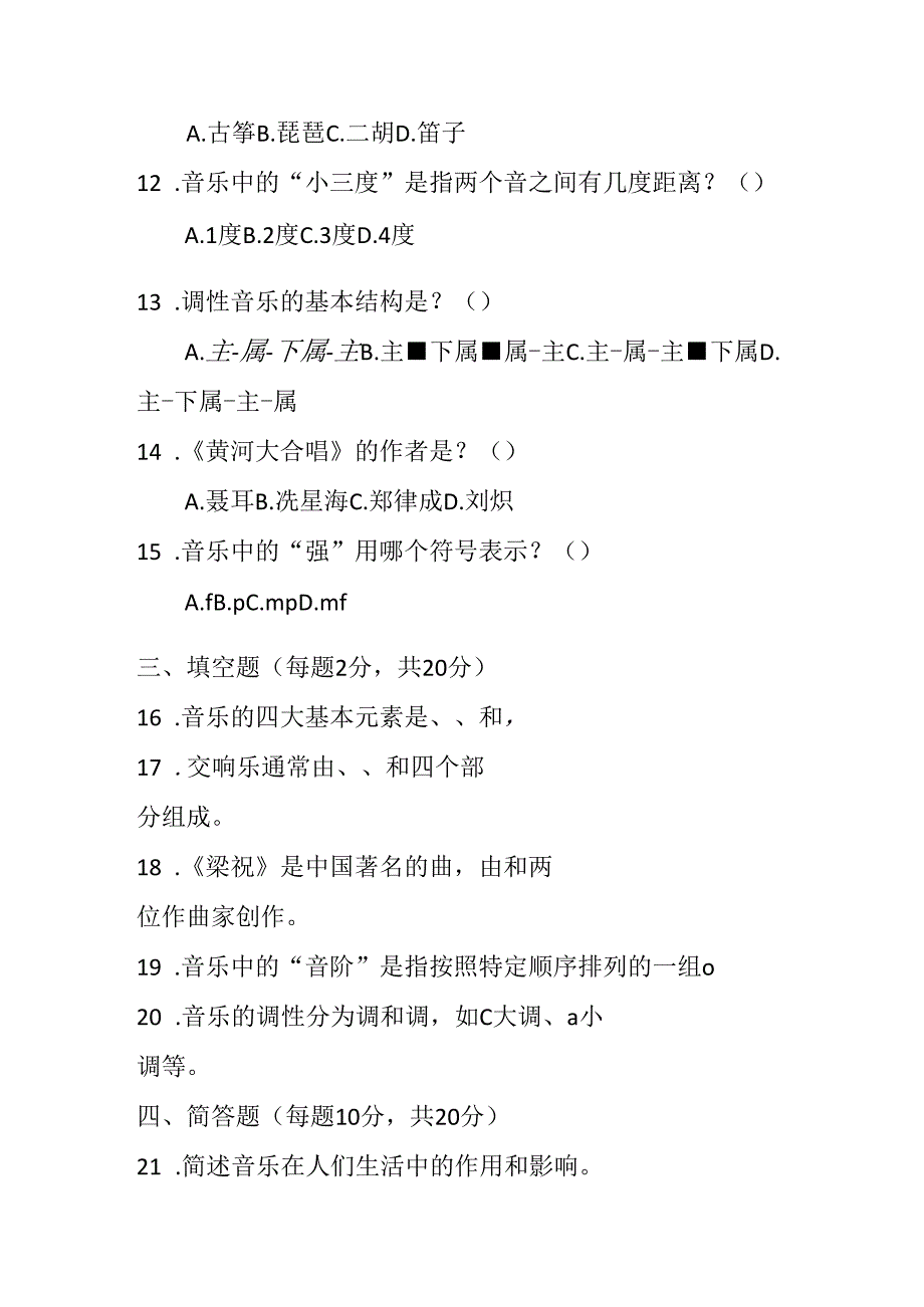 2024湘艺版音乐四年级下册期末考卷含部分答案.docx_第2页