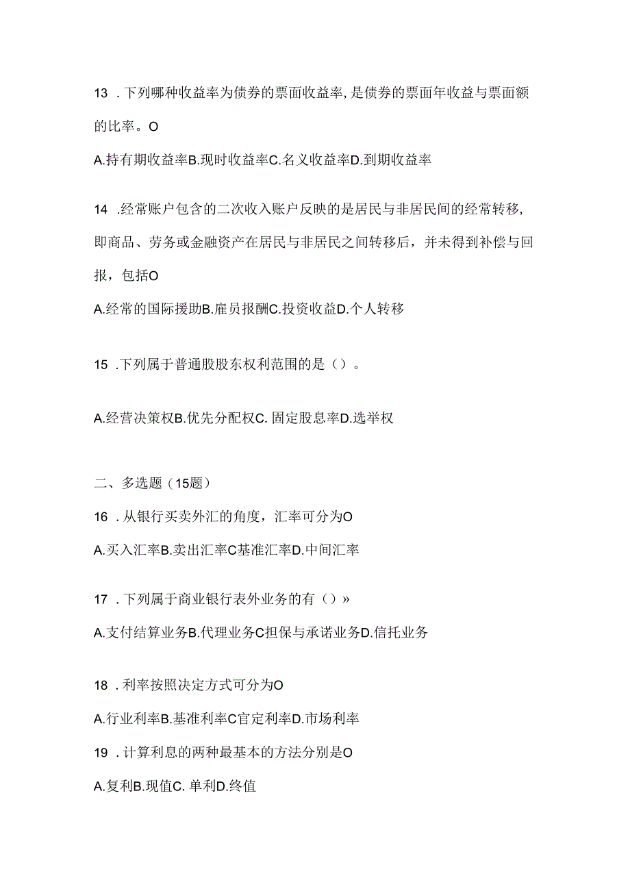 2024年度国开本科《金融基础》网考题库（含答案）.docx_第3页