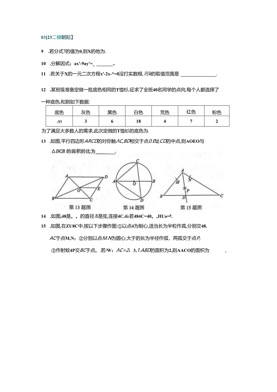 23年二模填空基础汇编.docx_第1页