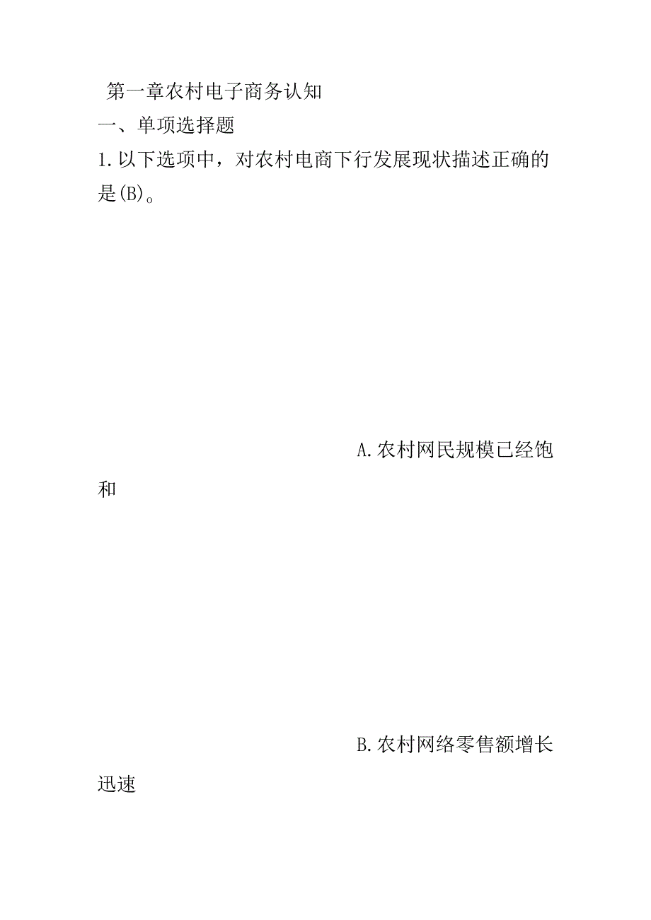 《农产品电子商务》习题及答案.docx_第1页