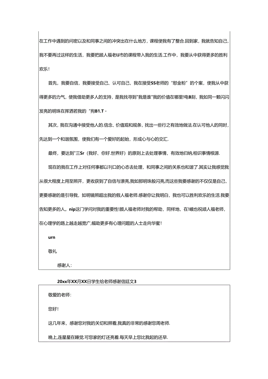 2024年学生给老师感谢信范文.docx_第3页