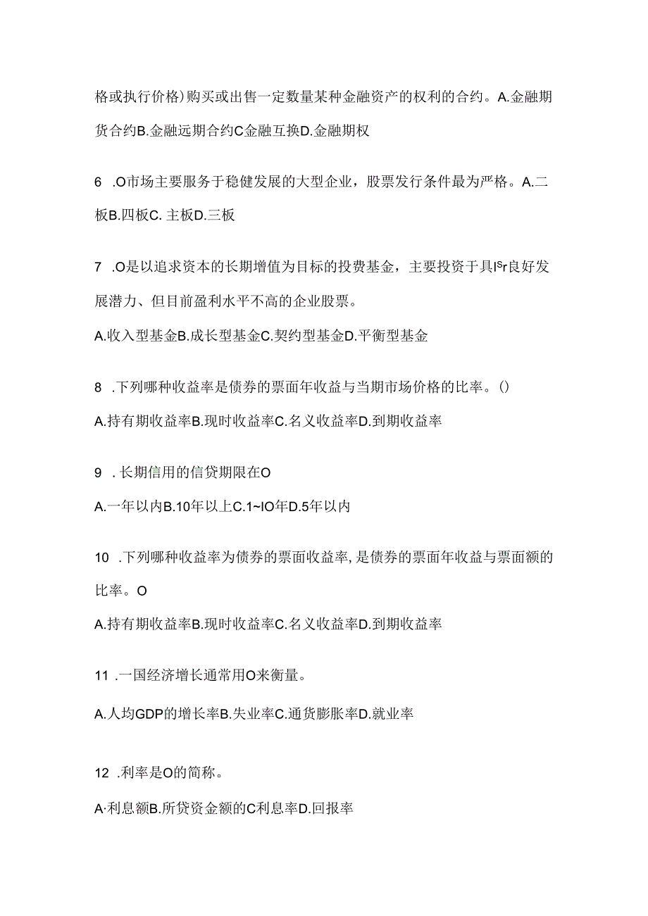 2024最新国开电大本科《金融基础》考试知识题库及答案.docx_第2页