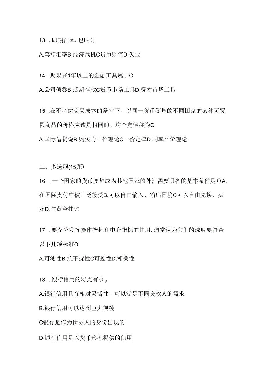 2024最新国开电大本科《金融基础》考试知识题库及答案.docx_第3页