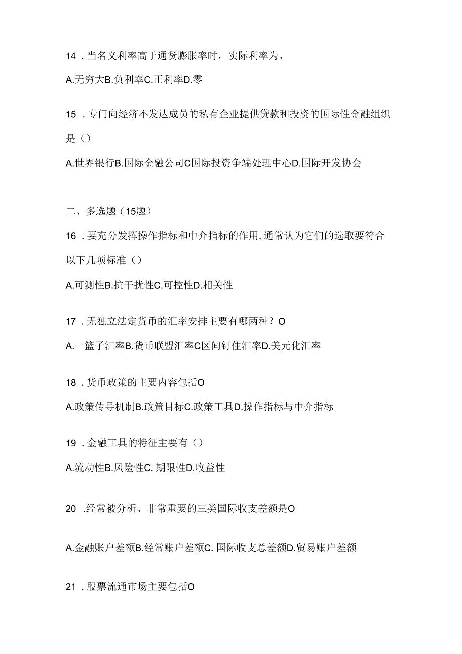 2024年度国开（电大）本科《金融基础》网考题库（含答案）.docx_第3页