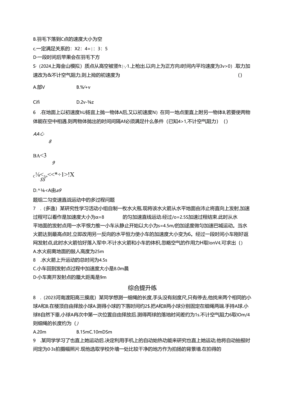 2025优化设计一轮第3讲 自由落体运动和竖直上抛运动 多过程问题.docx_第2页