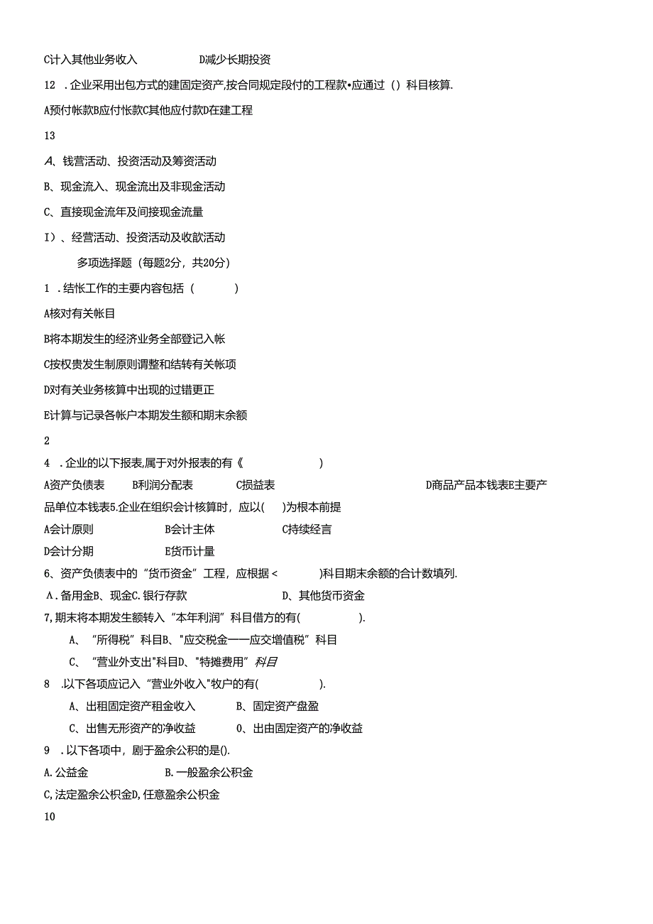 《会计学》试题六.docx_第2页