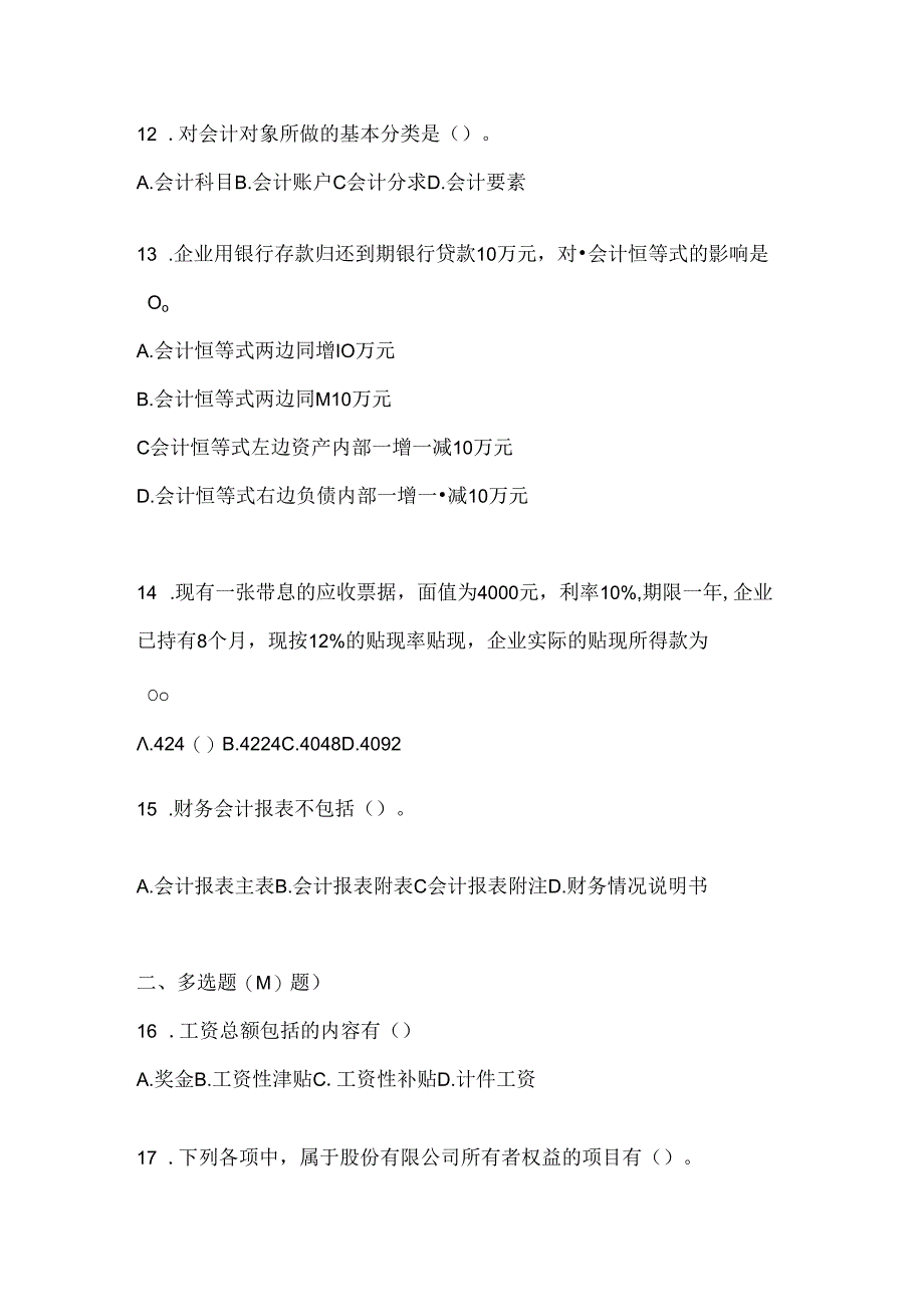 2024年（最新）国开（电大）《会计学概论》形考任务参考题库（含答案）.docx_第3页